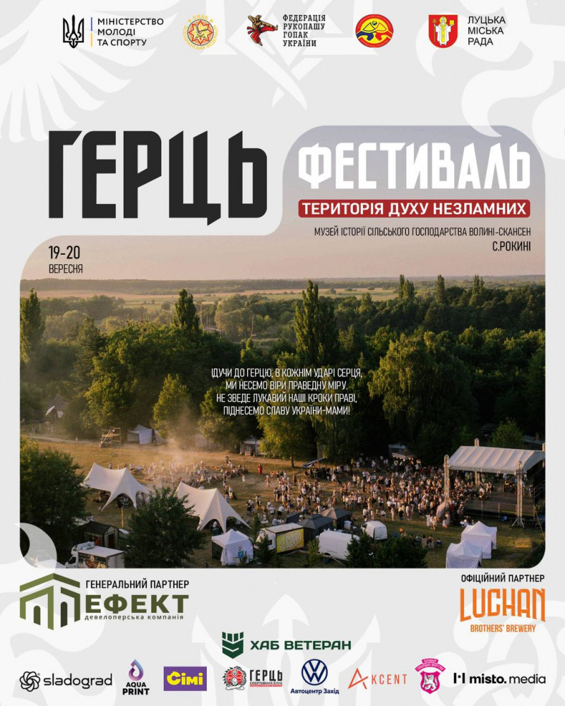 Музика, спорт і козацькі традиції: біля Луцька відбудеться фестиваль «Герць — територія духу незламних»