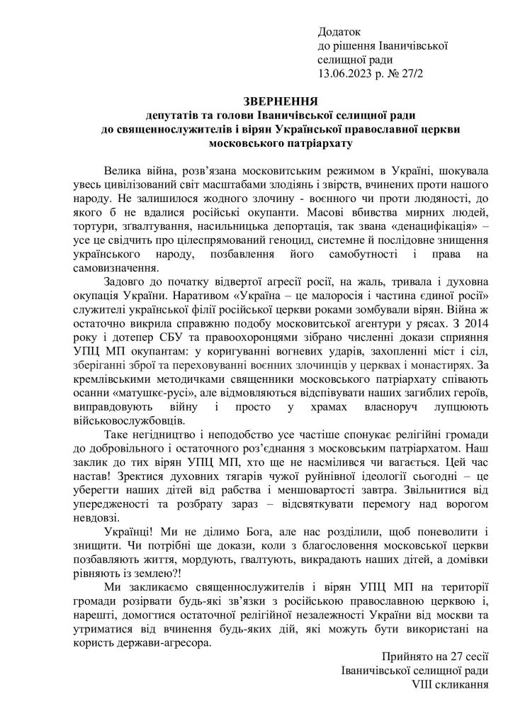 «Чистий розводняк»: у громаді на Волині просять парафії вийти зі складу московського патріархату