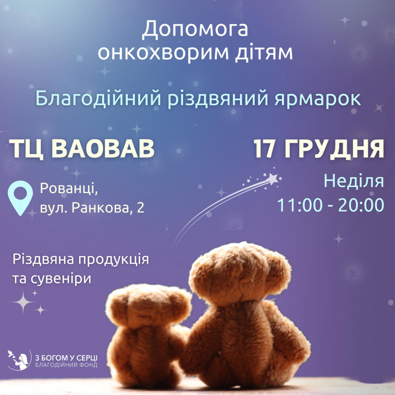 Біля Луцька проводять благодійний ярмарок на порятунок онкохворих дітей