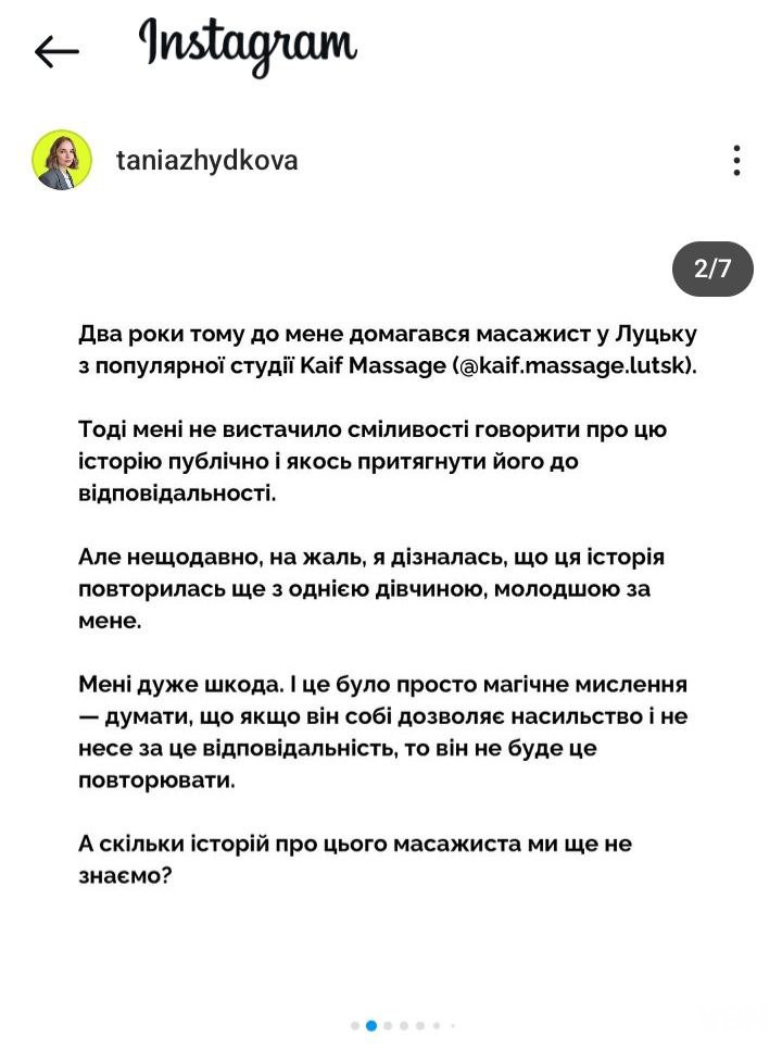 Скандал у Луцьку: масажист відомого салону домагався своїх клієнток. Що кажуть у закладі