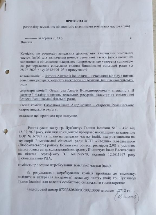 Скандал на Волині: у жительки громади вкрали земельну спадщину