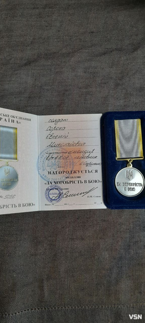 «Не хвилюйся, мамо, ми в лісі рибку ловимо», а у слухавці – вибухи: спогади про Героя з Волині Євгена Сороку