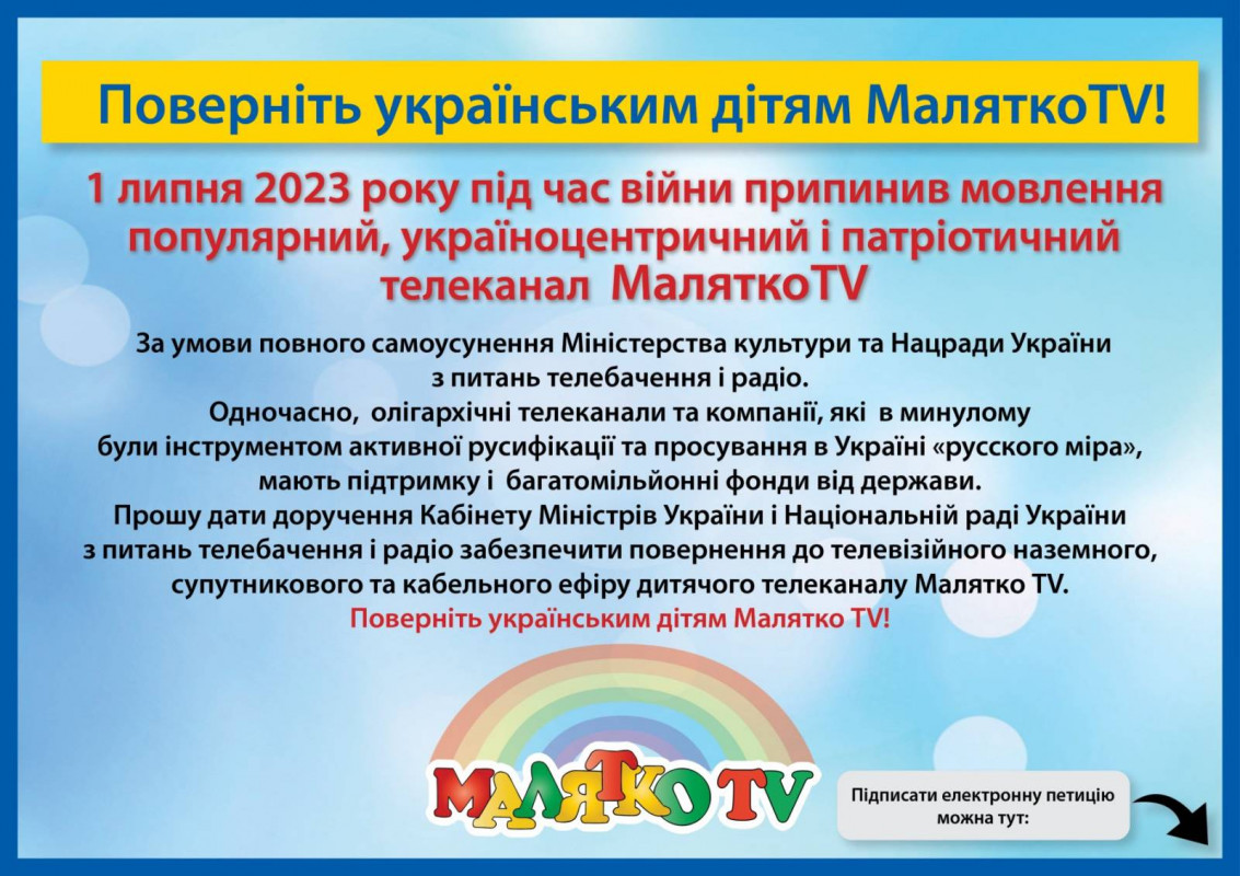 Поверніть МаляткоТV: українці просять відновити ефір дитячого телеканалу