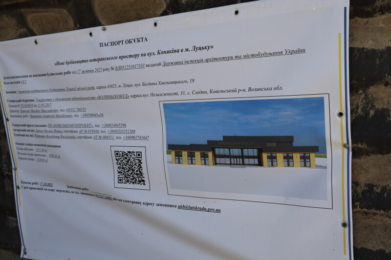 Роботи планують завершити до кінця травня: у Луцьку триває будівництво ветеранського простору