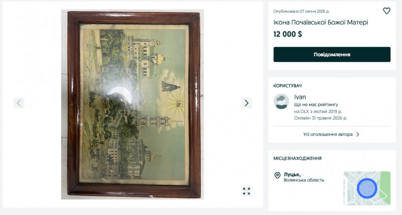 У Луцьку продають старовинну ікону за пів мільйона гривень