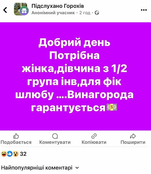 Ще одна лазівка: на Волині ухилянти шукають собі пару для фіктивного шлюбу