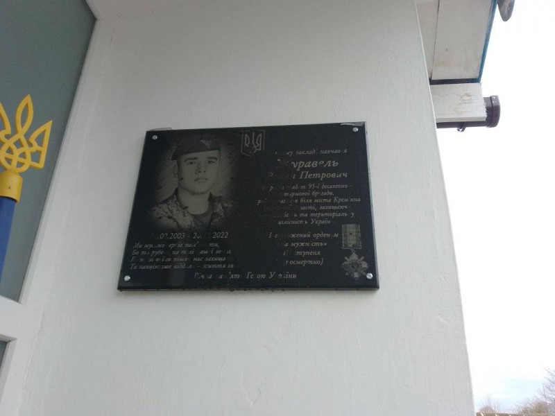 Йому навіки лише 19: на Волині встановили меморіальну дошку юному Герою Роману Журавлю. Фото