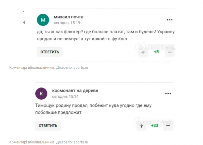 Ексфутболіста з Луцька Тимощука в Росії назвали «іудою» та «втіленням зради»