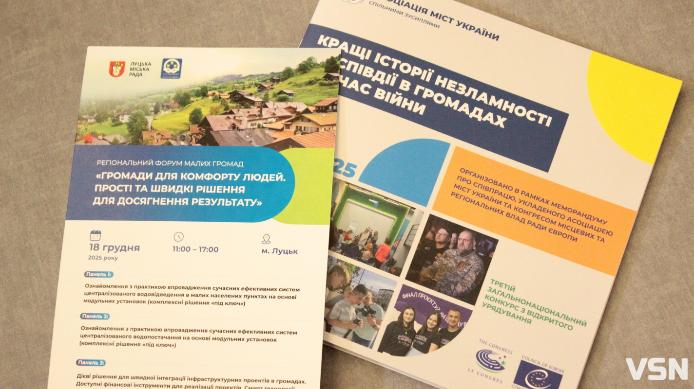 КП «Луцькводоканал» представив ефективні рішення для модернізації водної інфраструктури на форумі малих громад