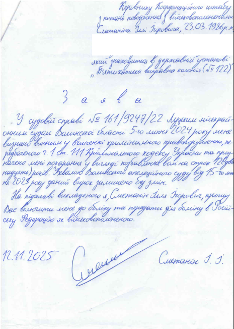 Зрадник з Луцька Сметанін, який передавав координати ворогу, хоче на обмін в Росію