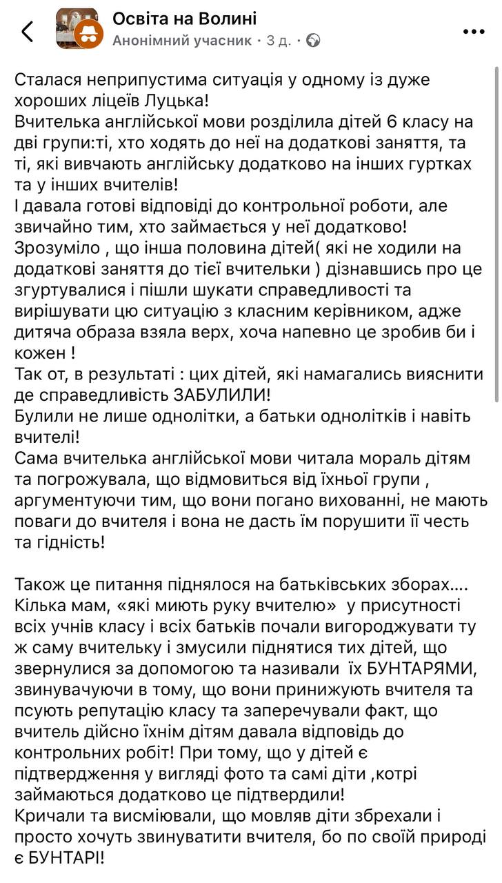 Бунтарі за правду: учні 6 класу ліцею у Луцьку повстали проти несправедливості з боку вчительки