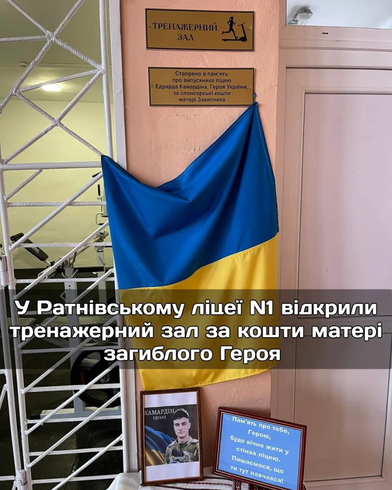 У пам'ять про сина: в ліцеї на Волині з ініціативи матері Героя України відкрили тренаржерний зал