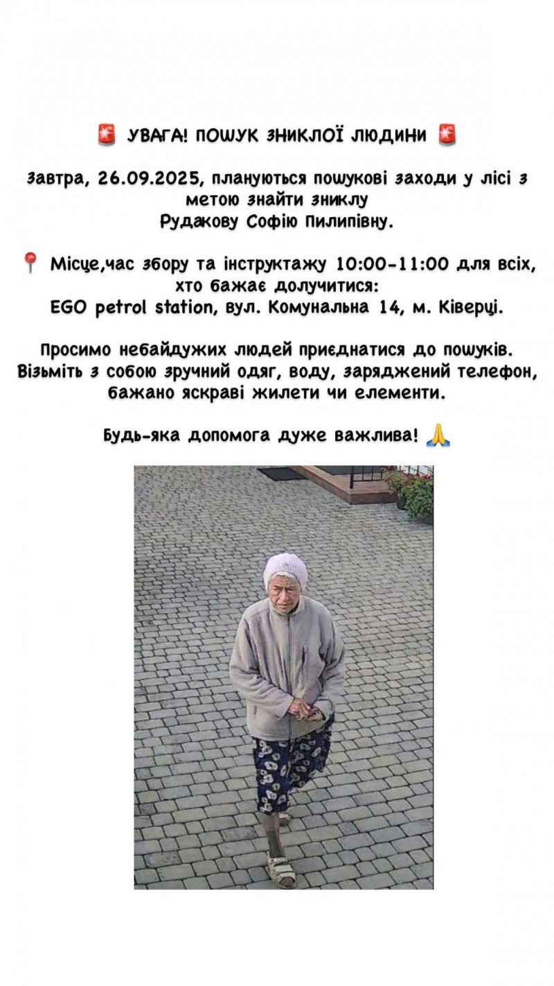 Прочісуватимуть ліс: на Волині досі шукають зниклу бабусю, просять долучитися до пошуків