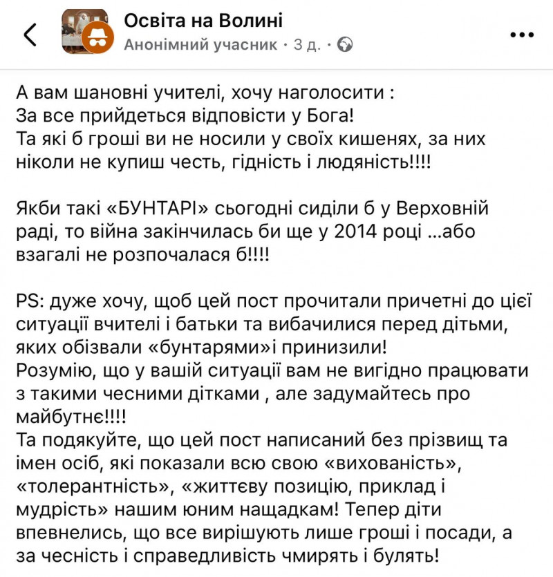 Бунтарі за правду: учні 6 класу ліцею у Луцьку повстали проти несправедливості з боку вчительки