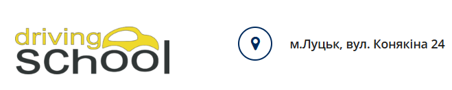 Скільки у Луцьку коштує навчитися керувати авто?