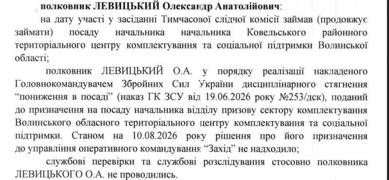 Керівника Ковельського РТЦК понизили в посаді після інциденту з лопатами
