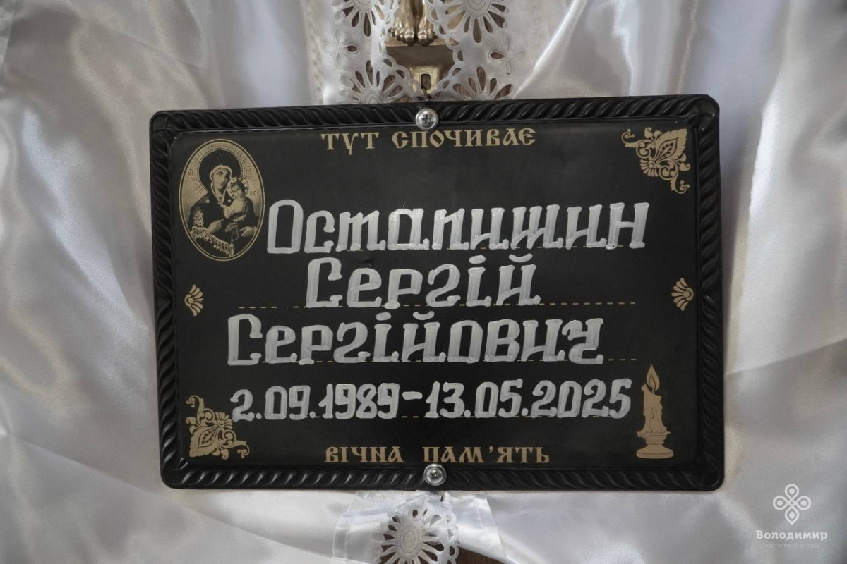 Донечка не пригорнеться до татуся: на Волині попрощались з 35-річним Героєм Сергієм Остапишиним