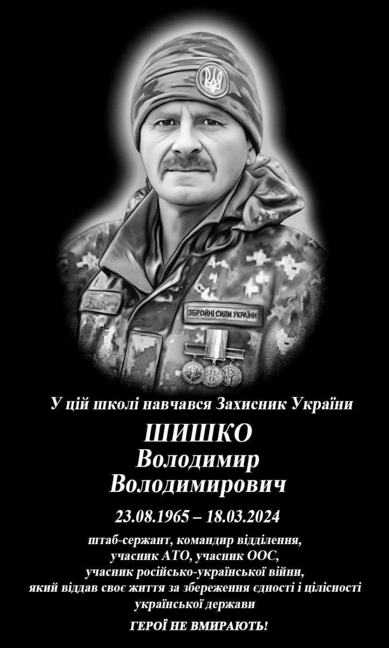 У громаді на Волині відкрили меморіальну дошку Герою Володимиру Шишку