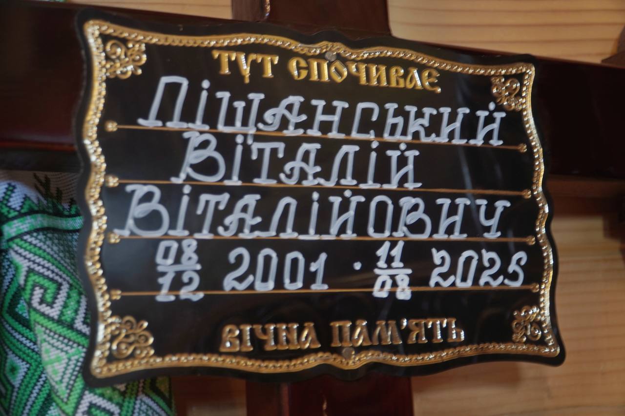 На Волині знайшов вічний спочинок Герой з Херсонщини - Віталій Піщанський