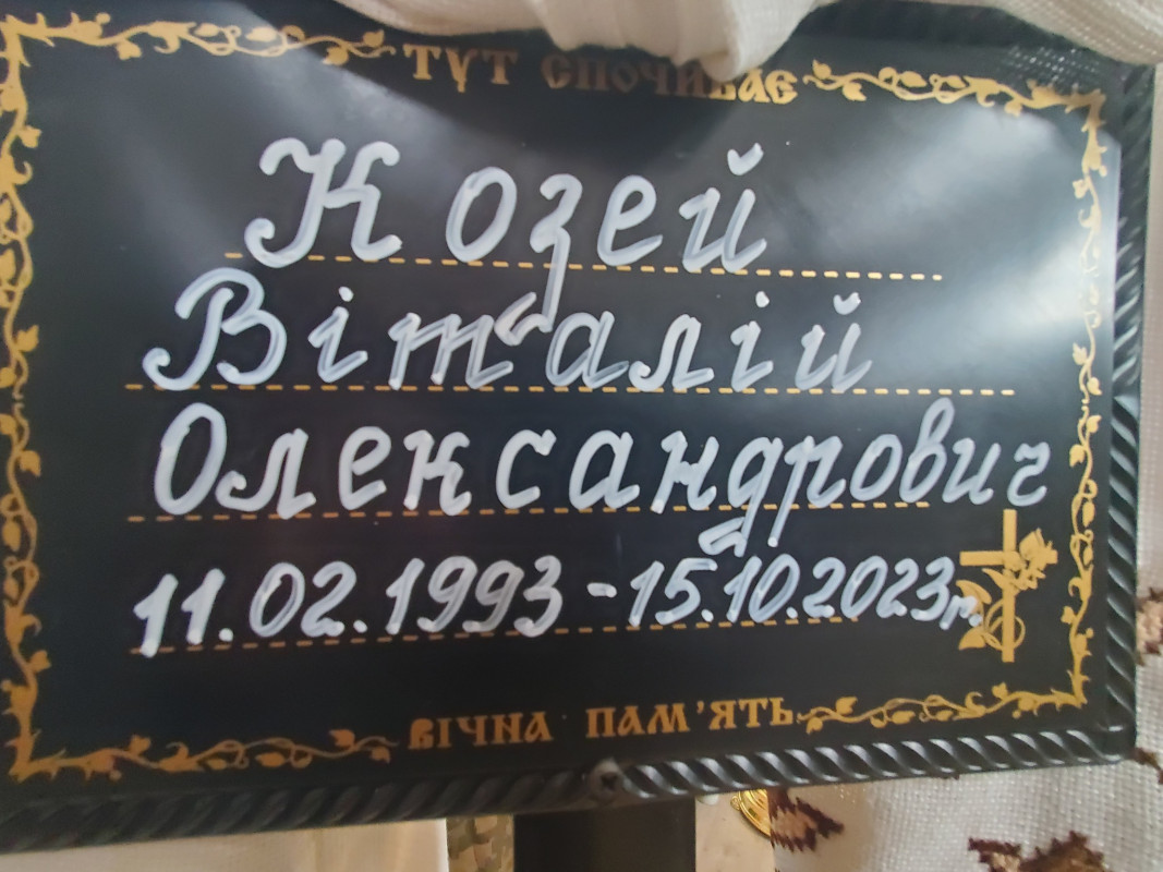 Син втратив батька: на Волині попрощалися із молодим Героєм Віталієм Козеєм