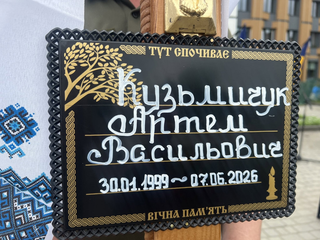Помер внаслідок важкого поранення: на Волині провели у вічність 27-річного Героя Артема Кузьмичука
