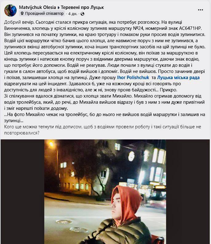 У Луцьку покарали водія «маршрутки», який проігнорував хлопця на кріслі колісному