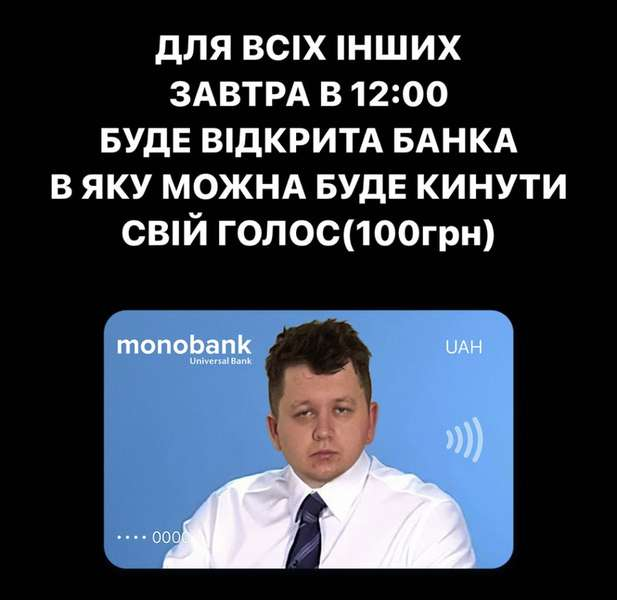 Мем вийшов з-під контролю: як в Луцьку голосують за Лебіговича