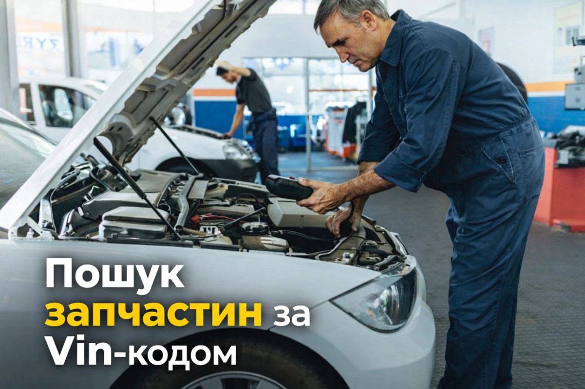 Як VIN-підбір зменшує кількість помилок при ремонті авто