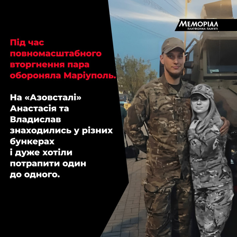 «Пройшло два роки, а я сильнішим не став»: волинянин про втрату коханої на «Азовсталі»