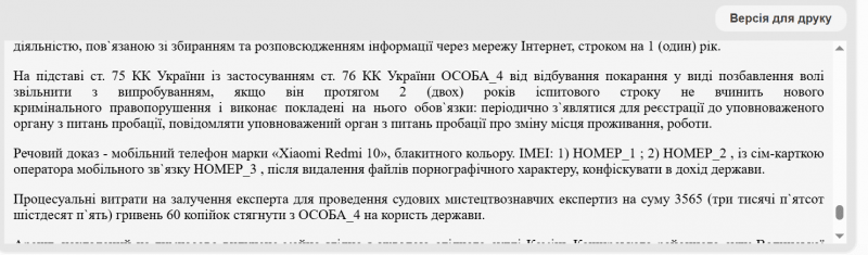 На Волині суворо покарали чоловіка через фото у Viber