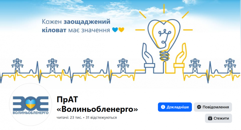 Енергетики пояснили, як працюють графіки відключень у Луцьку та чому «світло є у сусідів»