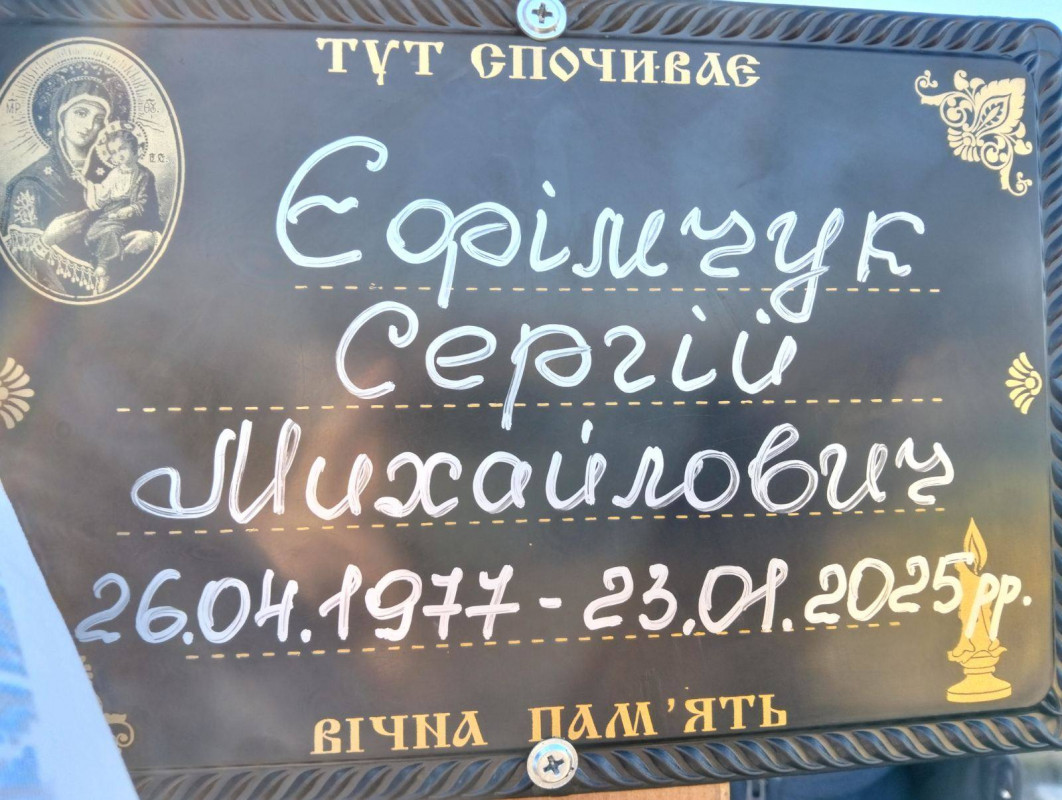 Останній бій прийняв на Харківщині: волиняни попрощались з полеглим Героєм Сергієм Єфімчуком