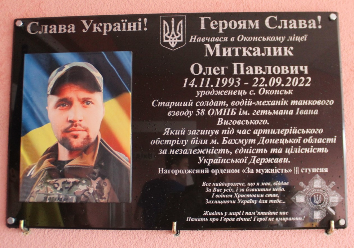 На Волині відкрили меморіальну дошку загиблому 29-річному Герою Олегу Миткалику