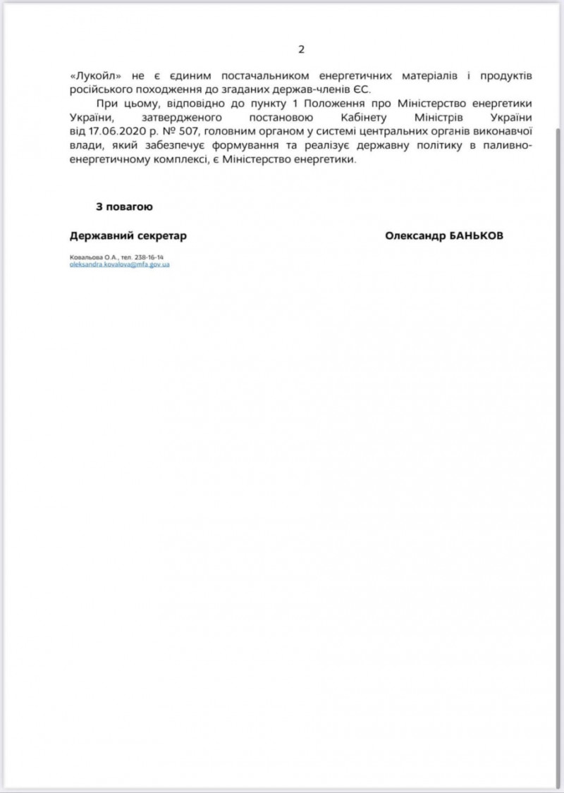 Україна дозволила транзит російської нафти до Угорщини - Геращенко