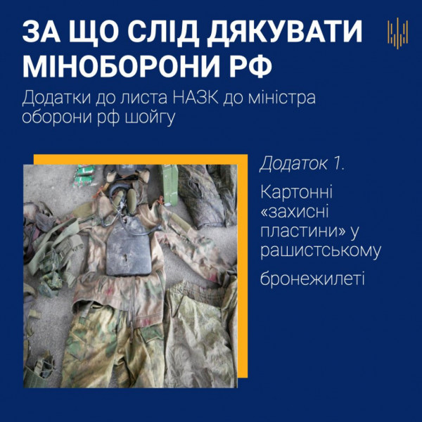 Захист танків із яєчних лотків та бронежилети з картону: НАЗК листом подякували Шойгу за розкрадання оборонки рф