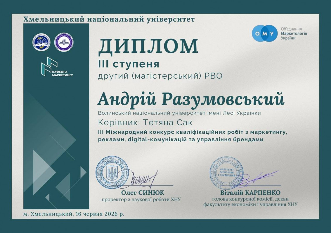 Випускник луцького вишу - серед переможців Міжнародного конкурсу з маркетингу