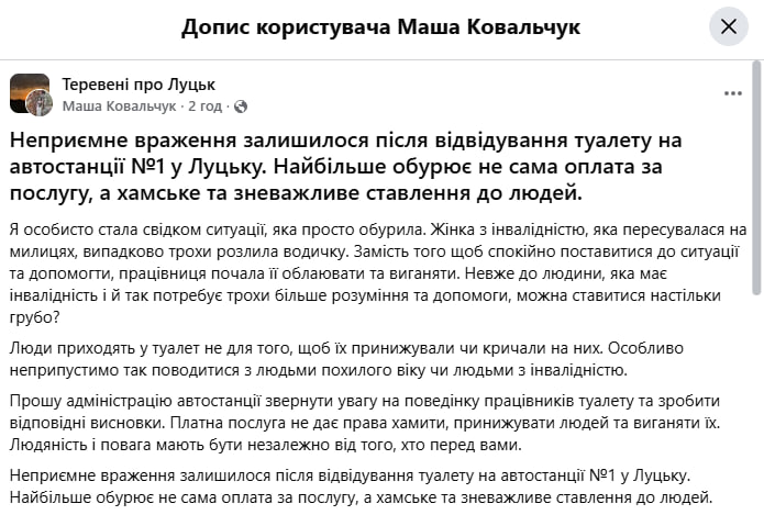 У Луцьку люди скаржаться на обслуговування туалету на автостанції: керівництво перевірило камери