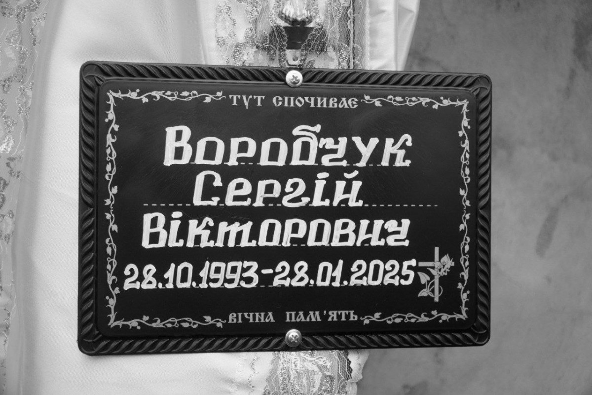 Був єдиним сином у батьків, не встиг створити своєї сім’ї: на Волині поховали Героя Сергія Воробчука