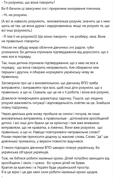 Миколайчик не вітатиме «московоротих»: що відомо про скандал у львівському садочку