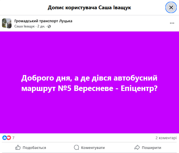 Куди зник автобусний маршрут №5 у Луцьку?