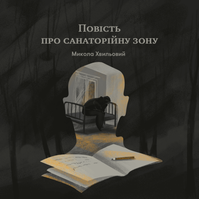 10 українських книжок авторів-модерністів, які намагалися знищити росіяни