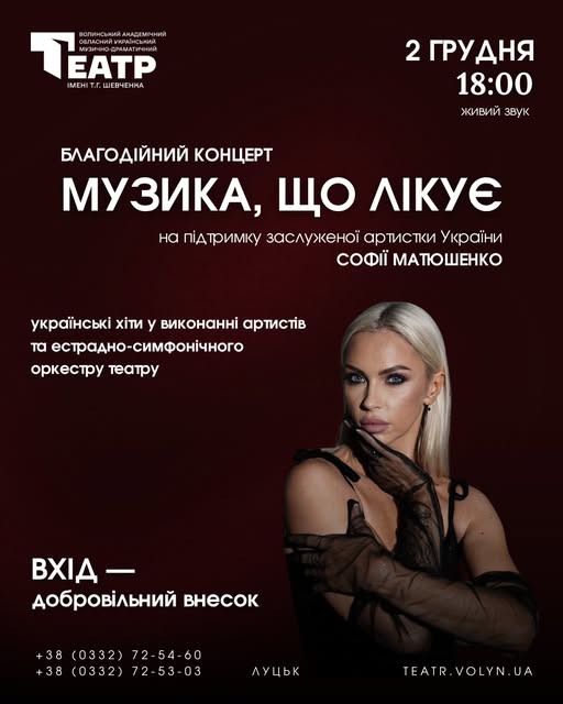 Артистці з Луцька, яка бореться з важкою недугою, збиратимуть кошти на лікування