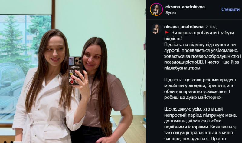 Відома косметологиня з Луцька Оксана Коротка заявила про багаторічне привласнення коштів з її бізнесу адміністраторкою