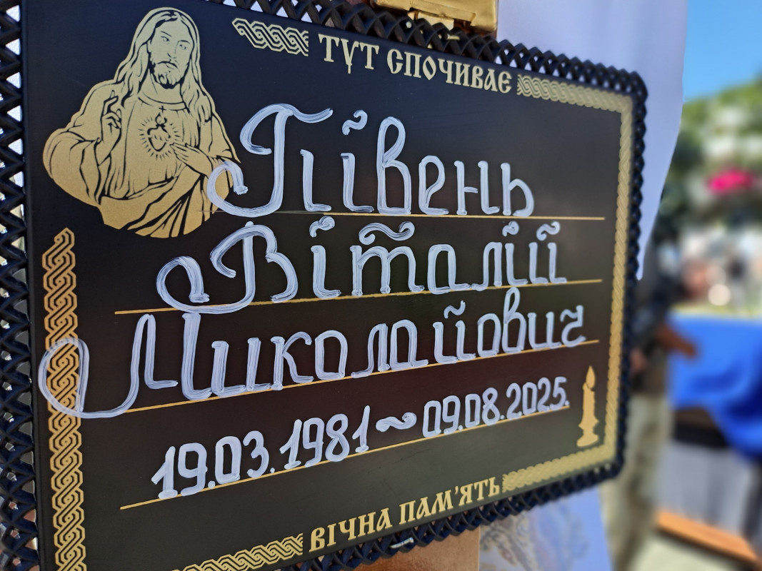 Молодший брат боронить Україну на фронті: на Волині попрощались з Героєм Віталієм Півнем
