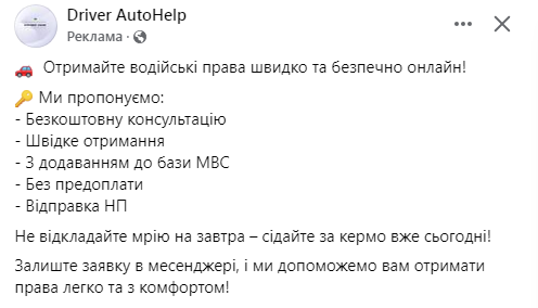 Підроблені водійські посвідчення: шахраї продають права онлайн без іспитів