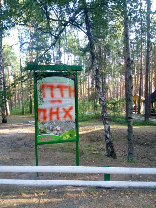 На Камінь-Каширщині вандали розмалювали рекреаційний пункт написом «ПТН - ПНХ»