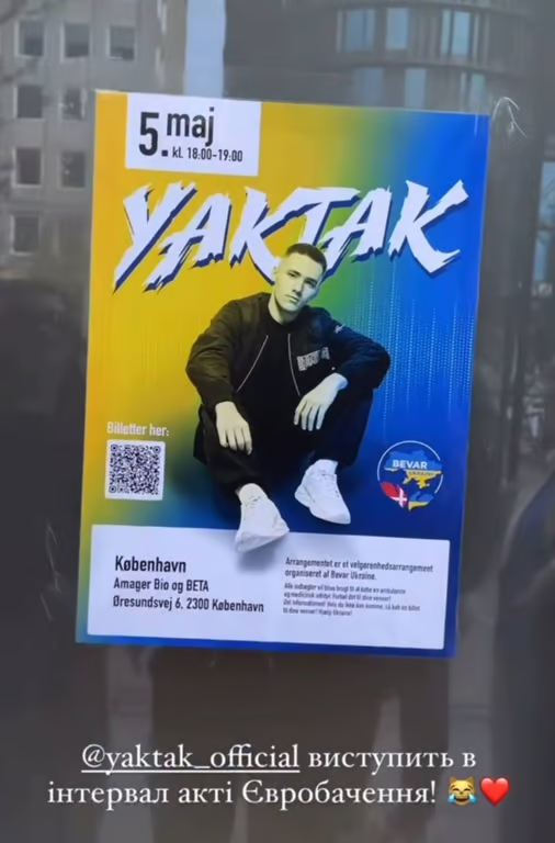 Відомий артист з Волині Yaktak виступить на «Євробаченні»: що відомо