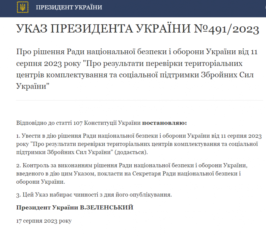 Зеленський підписав указ про звільнення всіх обласних військкомів