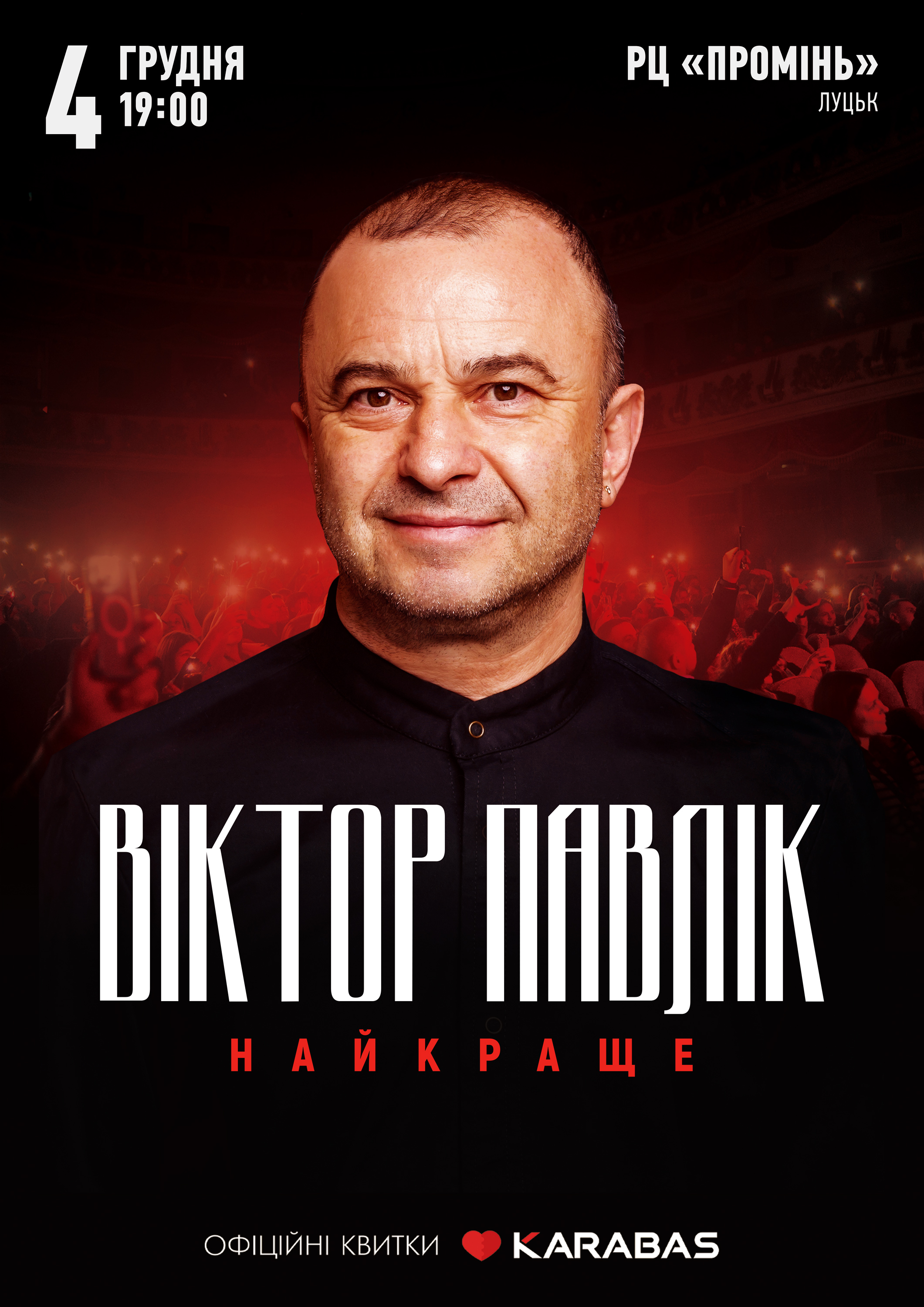 До свого 60-річчя Віктор Павлік з туром «Найкраще» їде у Луцьк!