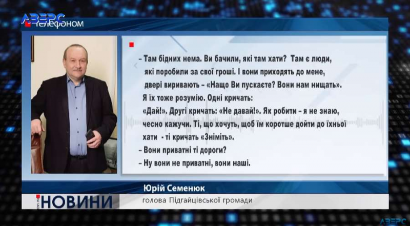 Скандал у Підгайцівській громаді: людям перегородили дороги і провулки